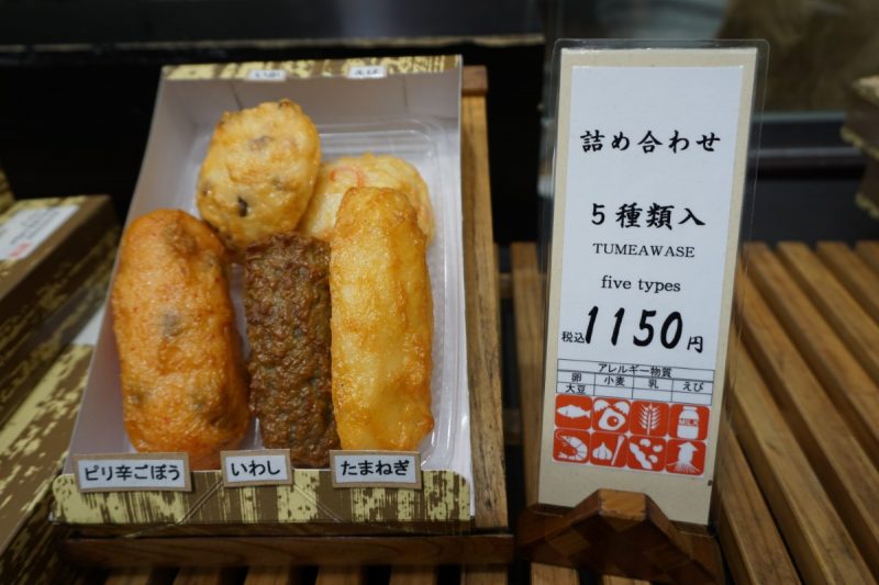 Kagoya Seijiro 籠屋清次郎 Hakone Yumoto fish cake skewers